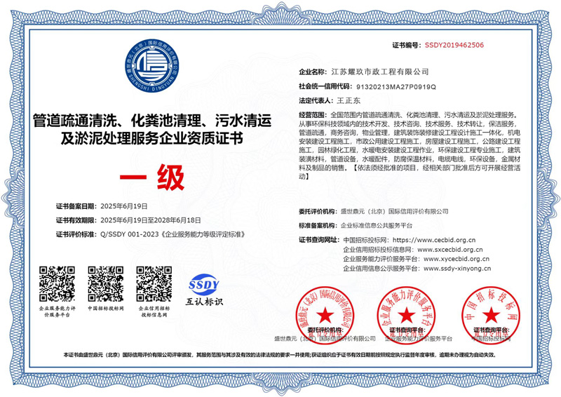 秦淮企业资质证书